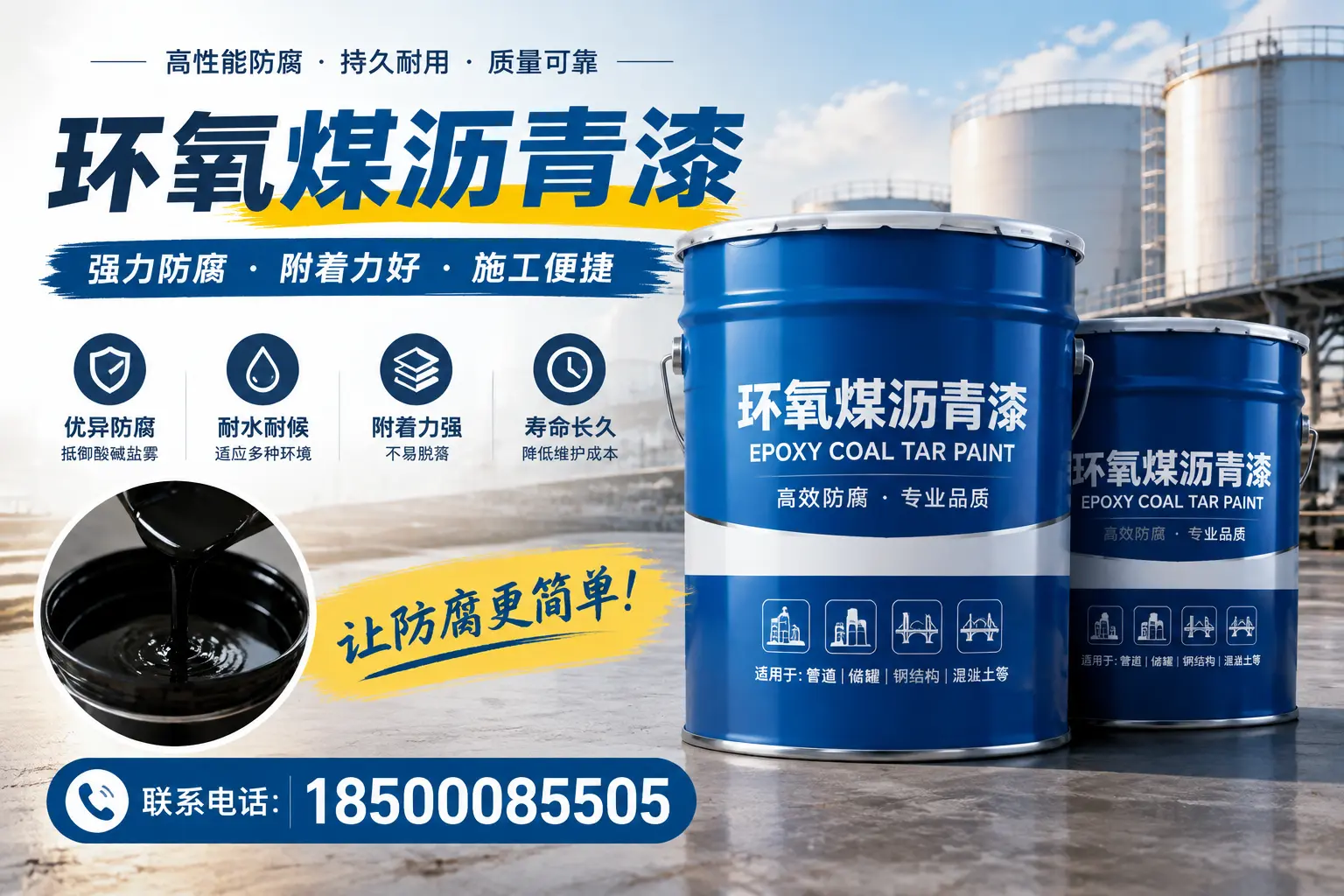环氧煤沥青漆的环保性分析,五指山企业的选择依据